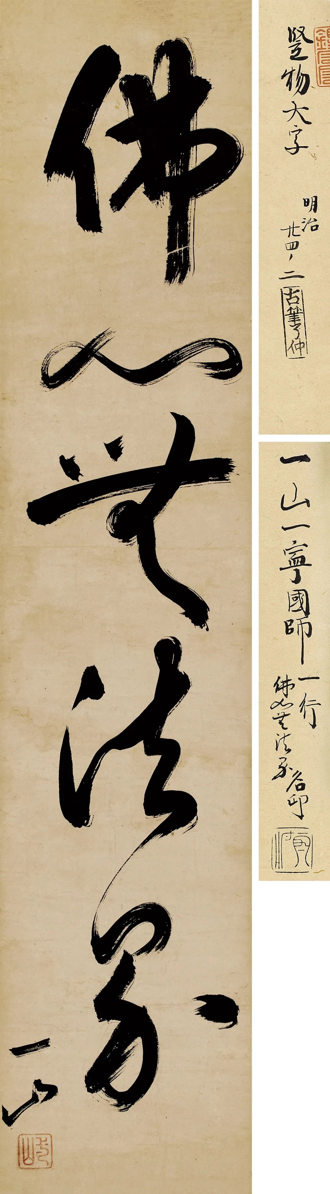 元代僧人一山一宁书法作品《行书偈语》